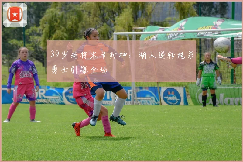 奇异果体育直播赛事资讯
